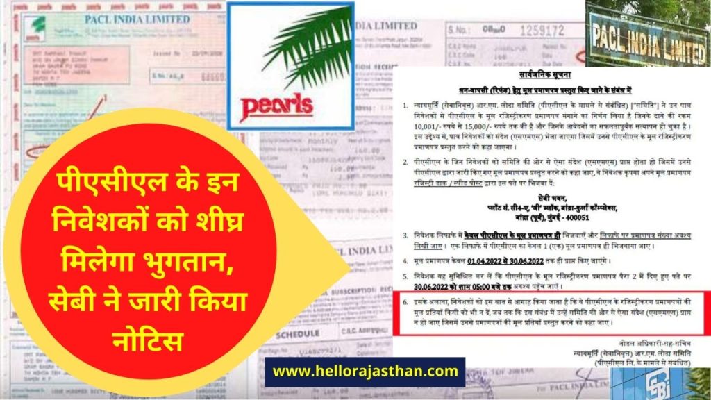 PACL Refund apply, PACL refund status check online, PACL refund last date, PACL refund status in Hindi, PACL refund status, PACL,investors,collective investment schemes,business news in Hindi Pacl Case,investors of PACL,PACL investors,sebi news,PACL Ltd,SEBI rules,sebi,PACL case,Pacl ka Paisa kb Milega,PACL Refund Status,PACL India News,Pacl, PACL Chit Fund Refund latest news 2022, पीएसीएल, PACL, PACL pearls, PACL Chitfund, PACL refund, How to claim Refund in PACL scheme, PACL Original Documents, pacl चिटफंड, pacl refund online, pacl india limited, pacl registration, pacl refund news, pacl agent, PACL Refund, PACL Chit fund, PACL Chit fund refund, PACL refund news, PACL news, PACL news today 2022, PACL latest news today, PACL Refund news, PACL refund status check, PACL refund status, PACL refund latest news, PACL refund 10,000-15,000, PACL refund news today 2022, PACL, Pearls, sebi, पीएसीएल, पर्ल्स, सेबी, निवेशक, चिटफंड स्कीम, पर्ल्स के निवेशक, पर्ल्स में निवेशकों का पैसा, Pearl Culture, Chit Fund,PACL, Chit Fund, sebi