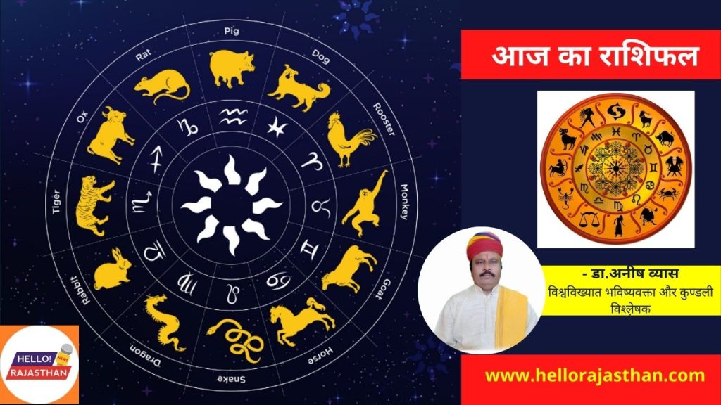 Horoscope,Horoscope today, Daily Horoscope, Today's prediction for all zodiac signs,  Aries, Taurus, Gemini, Cancer, Leo, Virgo, Libra, Scorpio, Sagittarius, Capricorn, Aquarius, Pisces,  Check out our daily horoscope for free,  Aaj Ka Rashifal, Aaj Ka Rashifal In Hindi 2022, आज का राशिफल, Dainik Rashifal In Hindi, दैनिक राशिफल, Rashifal Today In Hindi, 