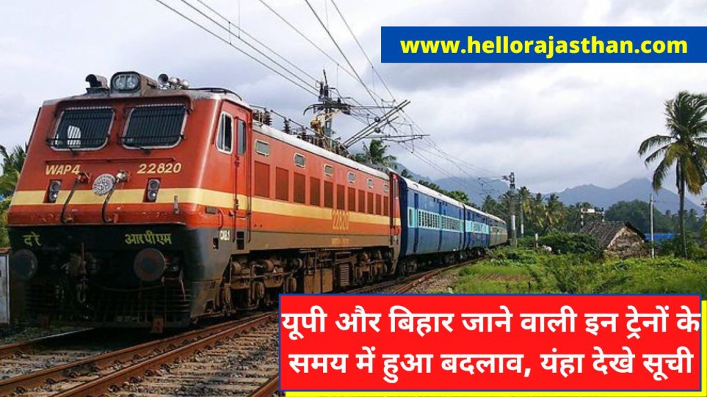 IRCTC,Indian Railways, Ajmer To Rajender nagar terminal ,Train Info, Sealdah - Ajmer SF Express , Kanpur Central , Jaipur to Kanpur train, Jaipur to Patna Train, Patna to Jaipur train, Kanpur to Jaipur train,