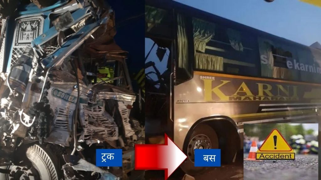 Bikaner-Jaipur highway, Karni Travels, Karni Travels Bus accident, Jaipur-Bikaner Highway, Bus Truck accident, Accident, Bikaner to Jaipur sleeper Bus, Jaipur to Bikaner Sleeper Bus, Dungargarh News, accident, Bikaner road accident,collision between pickup and car in bikaner, bikaner hindi news, rajasthan news, बीकानेर न्यूज, बीकानेर में सड़क हादसा, Rajasthan News in Hindi, Latest Rajasthan News in Hindi,Rajasthan Hindi Samachar,