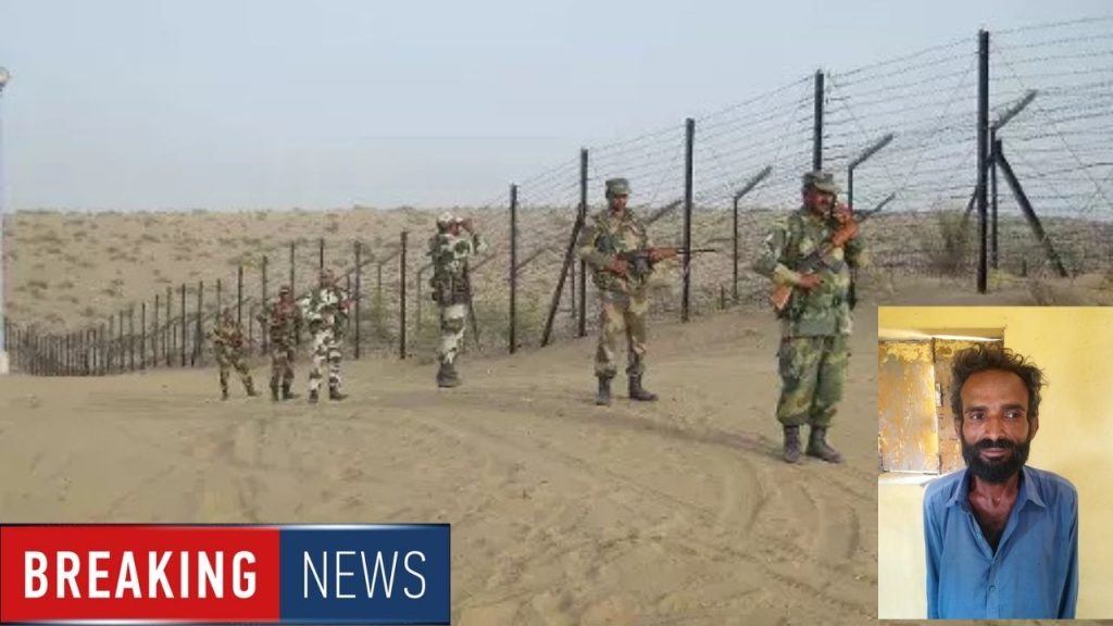 BSF, India-pakistan international border, Pakastani citizens, bsf Rajasthan, Rawla police, Bikaner News in Hindi, Latest Bikaner News in Hindi, Rawla Hindi News,