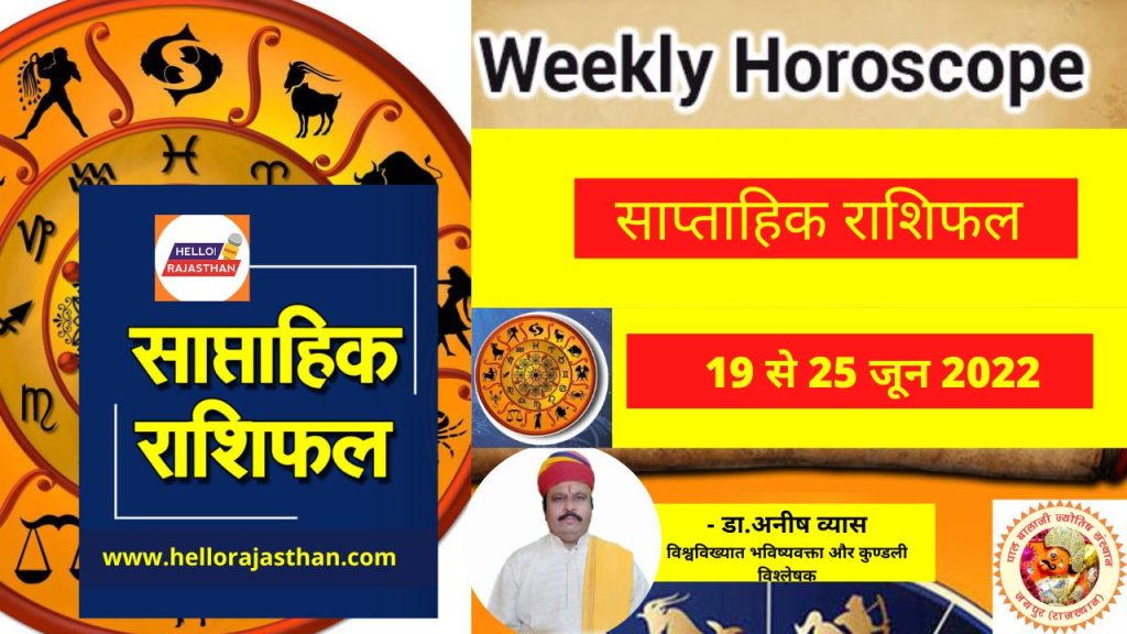 Horoscope,Horoscope today,Today Horoscope,Weekly Horoscope,Horoscope weekly,Aaj Ka Rashifal,Aaj Ka Rashifal In Hindi 2022,आज का राशिफल,Dainik Rashifal In Hindi,दैनिक राशिफल,Rashifal Today In Hindi