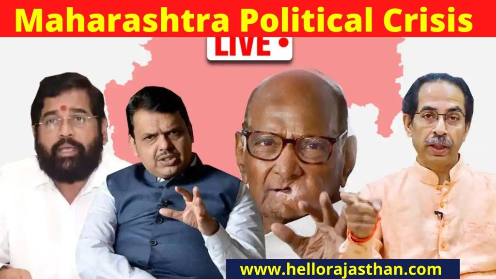 maharashtra news live, Eknath shinde shiv sena, shiv sena vs shinde, maharashtra politics, uddhav thackeray, maharashtra political criris live, devendra fadnavis, sanjay raut on eknath shinde, shiv sena leader sanjay raut, uddhav quit today, uddhav thackeray resgine today, uddhav thackeray resign, sanjay raut tweet, udddhav thackeray quits, shiv sena mla, shivsena on shinde, maharashtra government crisis, eknath shinde Maharashtra, eknath shinde Biography,