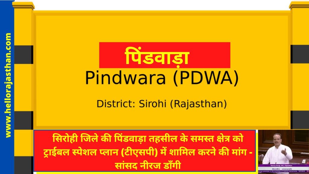 Neeraj Dangi , Tribal Special Plan, TSP, Rajasthan, Pindwara , Pindwara tehsil , Sirohi district , Tribal ,