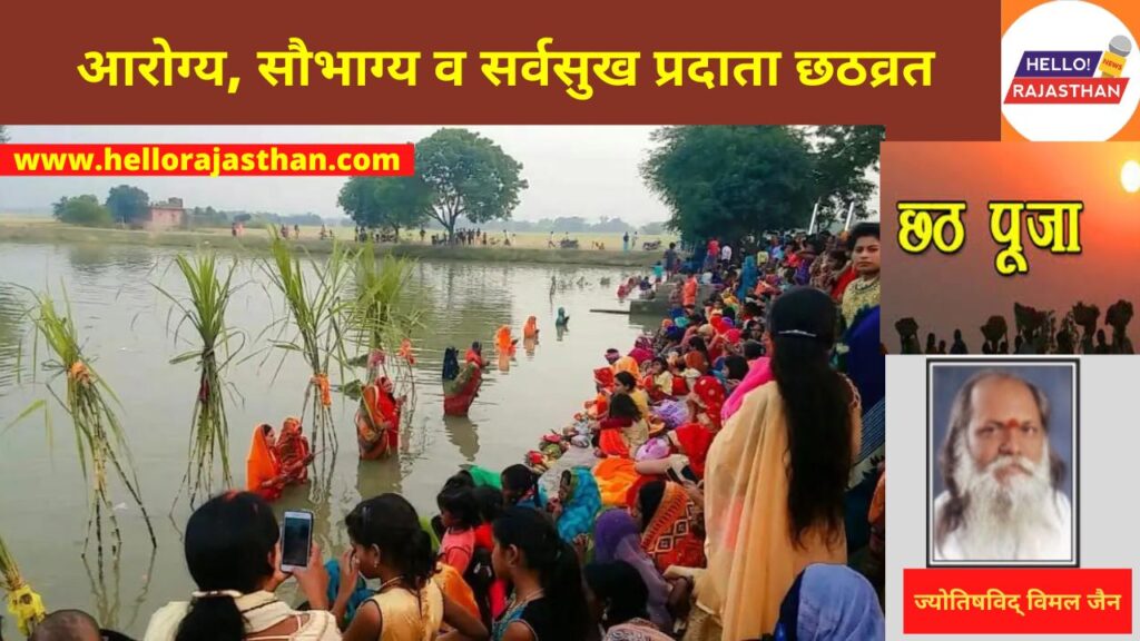 Chhath Puja , Chhath puja date, Dala Chhath Puja 2022, Chhath Puja Nahay Khay 2022, Chhath Maiya, Chhath puja History, Chhath puja Ke Kahani, Chhath puja Video, Chhath puja Vrat Katha, Chhathi Maiya,Dala Chhath,Health,Kharna, Surya Shashti Vrat,