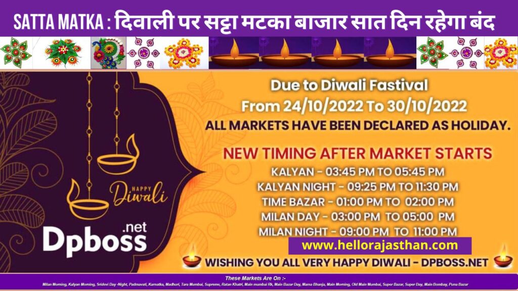 Satta Matka,Satta Matka Kalyan, Diwali 2022,Diwali,Satta,Satta Bazar,Holidays,