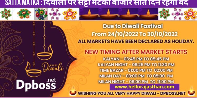 Satta Matka,Satta Matka Kalyan, Diwali 2022,Diwali,Satta,Satta Bazar,Holidays,