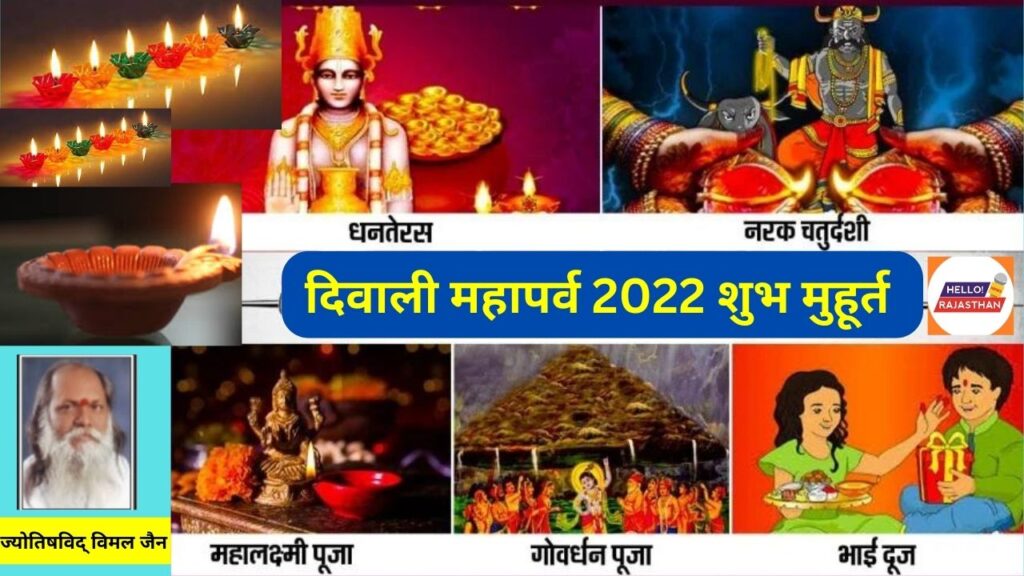Diwali , Diwali Subh Muhurat, Diwali 2022,Diwali,Dipawali,Dhanteras,Narak Chaturdashi,Laxmi Puja,Gowardhan Puja,Bhai dhooj,