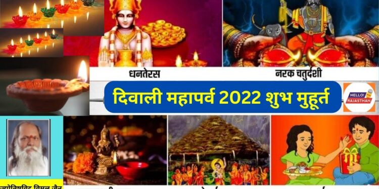 Diwali , Diwali Subh Muhurat, Diwali 2022,Diwali,Dipawali,Dhanteras,Narak Chaturdashi,Laxmi Puja,Gowardhan Puja,Bhai dhooj,