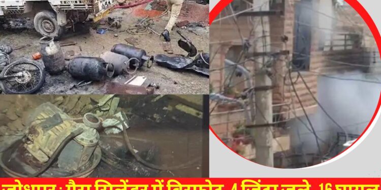Cylinder Explosion, Jodhpur, Jodhpur Gas Cylinder Explosion, Kirti Nagar Jodhpur, Jodhpur Gas News, Jodhpur Latest News, Jodhpur Hindi News,