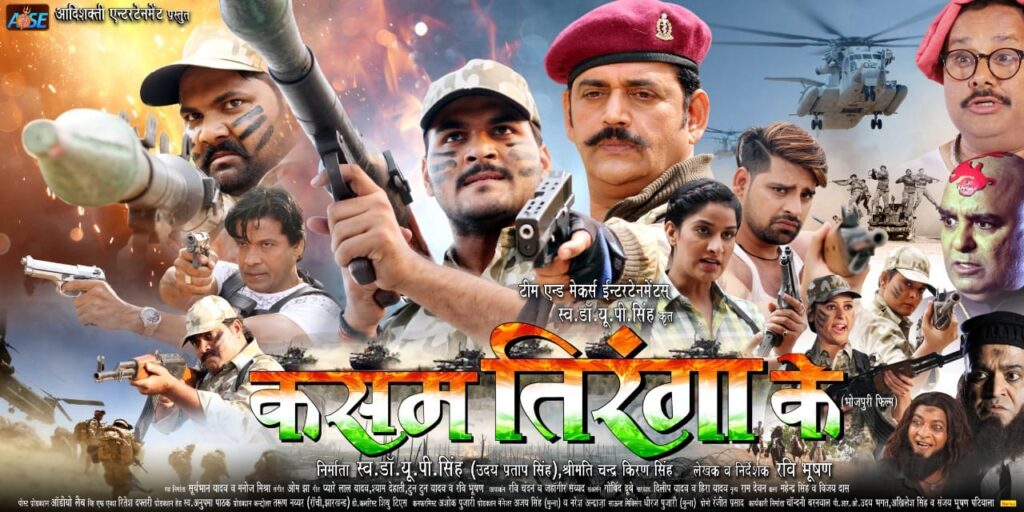 Kasam Tiranga Ke, Ravi Kishan, Arvind Akela Kallu, Bhojpuri Films, Bhojpuri Sexy Song, Bhojpuri hot Video, Bhojpuri Films, Bhojpuri Cinema, Bhojpuri Hindi News,