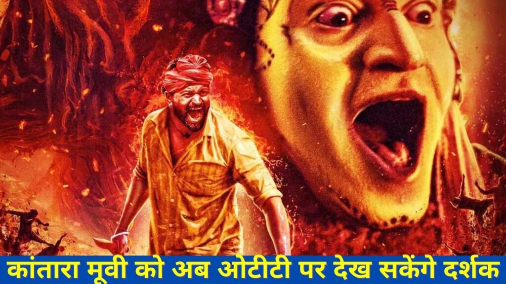 Kantara Movie , Kantara Movie Download , Kantara Movie Download in HD, Kantara Movie ON OTT 2022, Kantara Movie Download Free 1080 480p, 720p on Filmyzilla, Kantara on OTT, Kantara MoviE Hindi Version, Kantara Movie download in Hindi, Kantara Movie download Lonk, Kantara Movie Star Cast, How to Download HD Movies,