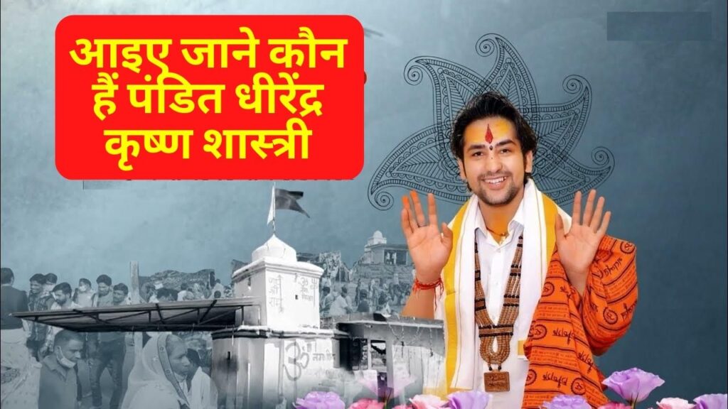 Dhirendra Krishna Shastri Biography in Hindi, Bageshwar Dham , Dhirendra Shastri, , बागेश्वर धाम,bageshwar baba controversy,bageshwar dham,स्वामी रामदेव,धीरेंद्र कृष्ण शास्त्री, Ramdev Baba, Pandit Dhirendra Krishna Shastri Biography in Hindi, Dhirendra Krishna Shastri Networth, Bageshwar Dham , Dhirendra Shastri,