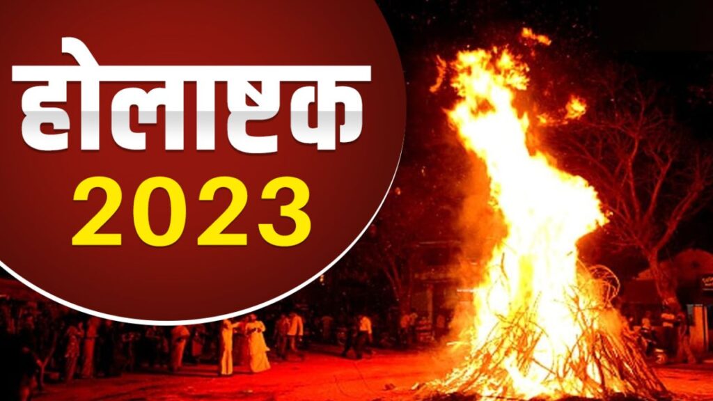 Holashtak 2023, holashtak 2023 gujarati, holashtak 2023 gujarati calendar, kab lag rha hai Holashtak, Holashtak me kya kare, Holashtak me kya nahi karna chahiye, Holashtak k upay, Holashtak puja, Holashtak kya hota hai, kab padta hai Holashtak, Holashtak kab lag rha hai, holashtak 2023 in hindi, holashtak 2023 start and end date gujarati, holashtak 2023 drik panchang, holashtak 2023 start date, holashtak me kya nahi karna chahiye, holashtak 2023, होलाष्टक में वर्जित कार्य, Holashtak 2023 start and End Date, होलाष्टक 2023, Holi ka danda Kab padega 2023, होलाष्टक में वर्जित कार्य 2023 , holashtak 2023, होलाष्टक में वर्जित कार्य 2023, होलाष्टक कब से लगेगा, holashtak 2023 gujarati calendar, holashtak 2023 start and end date gujarati, holashtak 2023 date and time, holashtak 2023 drik panchang, Holi 2023, Holika Dahan, Holika Dahan shubh muhurat, Holika Dahan auspicious time, Holika Dahan significance, Holika Dahan method, Holika Dahan katha, why holika get burnt, why holika dahan is celebrated, Holi Festival, Holi 2023 Date,Holi, hindu festival,Holi, Holi 2023, festivals