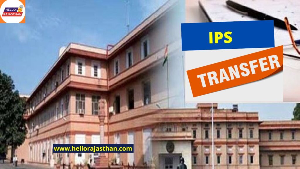 IPS Officers,Transfer,Rajasthan,IPS Transfer List,IPS Officers Transfer,DOP,DOP Rajasthan,155 IPS Officers Transfer,IPS,Transfer List 2023, IPS Transfer List, SP Transfer List,
