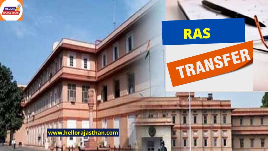 RAS Officers Transfer,RAS Officers, 155 RAS Officers Transfer , RAS,Rajasthan,Transfer, Transfer List 2023,