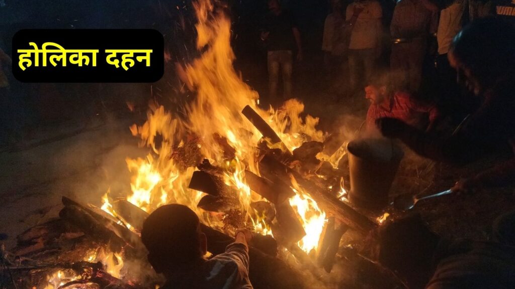 Holi , Holi 2023, holika dahan, holika dahan 2023, होलिका दहन, होली,