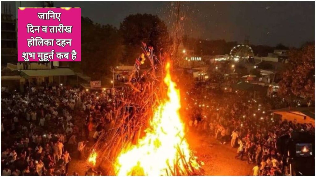 Holika Dahan 2023,Holika Dahan 2023 muhurt,Holika Dahan 2023 significance,Holika Dahan 2023 pujan vidhi,Holi 2023, Holi 2023 significance, Holi 2023 pujan vidhi, Holi 2023 shubh muhurt, Holika Dahan 2023 date and time, Holika Dahan 2023 Mantra, Holi,