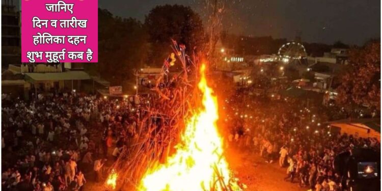 Holika Dahan 2023,Holika Dahan 2023 muhurt,Holika Dahan 2023 significance,Holika Dahan 2023 pujan vidhi,Holi 2023, Holi 2023 significance, Holi 2023 pujan vidhi, Holi 2023 shubh muhurt, Holika Dahan 2023 date and time, Holika Dahan 2023 Mantra, Holi,