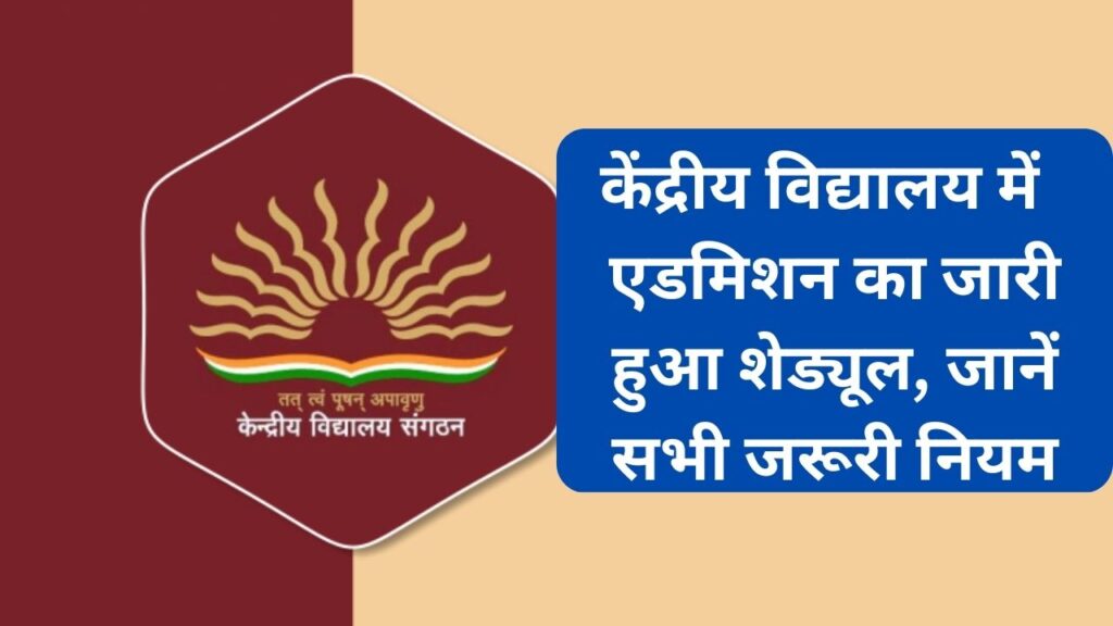 KVS Admission 2023, KVS Admission , Kendriya Vidyalaya Sangthan, Online Admission Portal, KVS Admission, Docoment for Admission in KVS , Age for Admission in KVS, Document for Admission in KVS ,