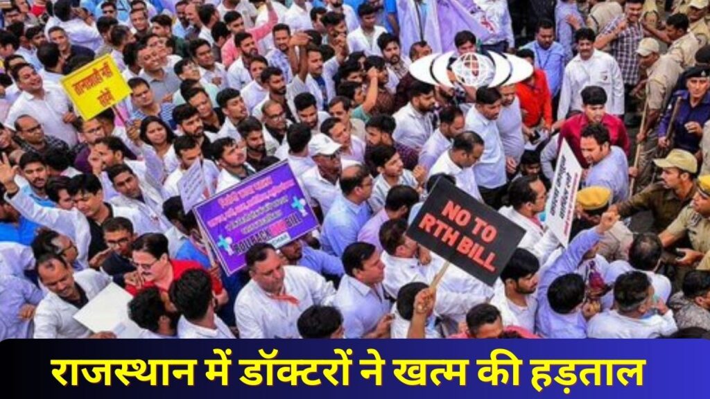 Right to Health bill ,RTH Bill, RTH Bill Details, Rajasthan Doctors strike ends , Rajasthan Doctors strike , Jan swasthya abhiyan,indian doctors for peace and development,ima, Jaipur news, Jaipur latest news, Jaipur news live, Jaipur news today, Today news Jaipur, Ashok Gehlot, Doctors strike ends, RTH Bill, Right to Health bill , Rajasthan ,