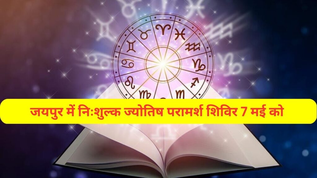 Jaipur, Biyani Group of Colleges, astrology consultation camp,