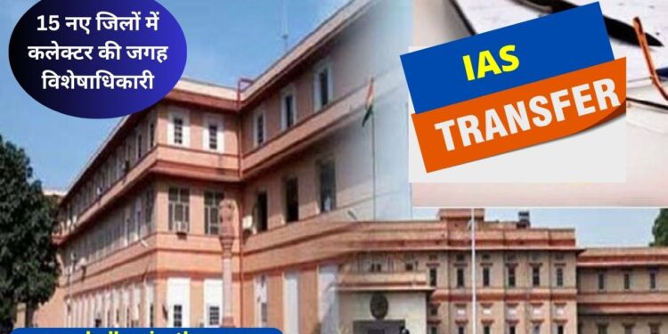 IAS Officers Transferred,DOP,DOP Rajasthan,IAS Transfer List,Rajasthan,Jaipur,Ashok Gehlot government,big change in bureaucracy Diwami,transfers of 74 IAS,74 IAS Officers Transferred,74 IAS Officers List,IAS Officers Transfer List, Rajasthan New District OSD List,