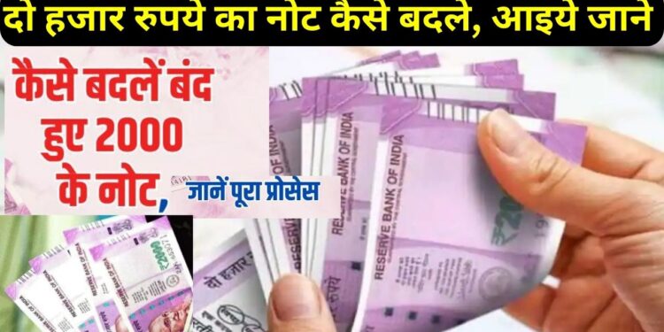 How to ExChange Rs 2000 Note, How to exChange two thousand rupee note, RBI Regional Office, 2000 Note collection Centers, 2000 ke Note News, 2000 Note Update, How to Change Rs 2000 Notes Know Process, Limit more Details ,Rbi, 2000 Note ExChange Charges , Business News in Hindi, Business Diary News in Hindi, Business Diary Hindi News,