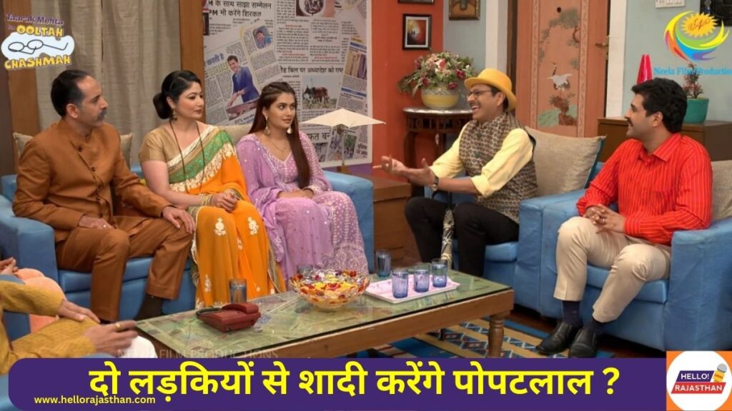 Taarak Mehta Ka Ooltah Chashmah, Taarak Mehta Ka Ooltah Chashmah New Episoce, Taarak Mehta Ka Ooltah Chashmah Old episode, Taarak Mehta Ka Ooltah Chashmah Cast, Taarak Mehta Ka Ooltah Chashmah History, Taarak Mehta Ka Ooltah Chashmah ott, Taarak Mehta Ka Ooltah Chashmahapp, Popatlal, Jetha Lal, Anjali, TMKUC,