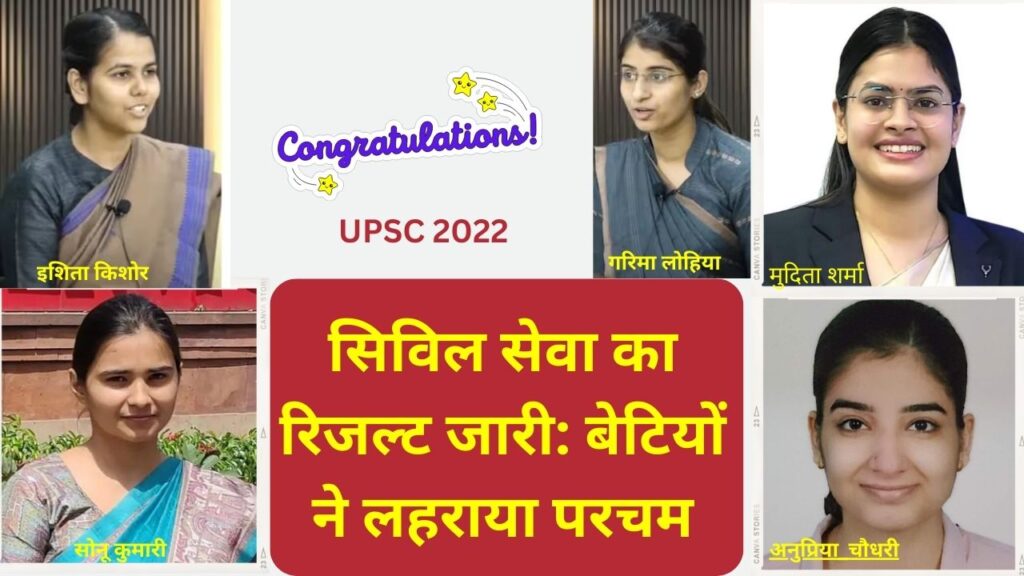 UPSC Toppers 2022,UPSC Result Toppers List 2022,UPSC Result Toppers List,UPSC Main Toppers 2022,UPSC IAS Toppers 2022,UPSC IAS Final Result 2022,UPSC CSE Main Toppers List,UPSC CSE Main Toppers 2022,UPSC Civil Services Main Toppers List,UPSC Civil Services Main Toppers 2022, UPSC , UPSC Exam , UPSC Exam Result , UPSC Exam Result 2022 , UPSC Exam Result 2022 Topper List , UPSC 2022 Result Topper List , UPSC 2022 Exam Result Topper List ,upsc cse result 2022 , upsc cse toppers list , upsc topper ishita kishore,