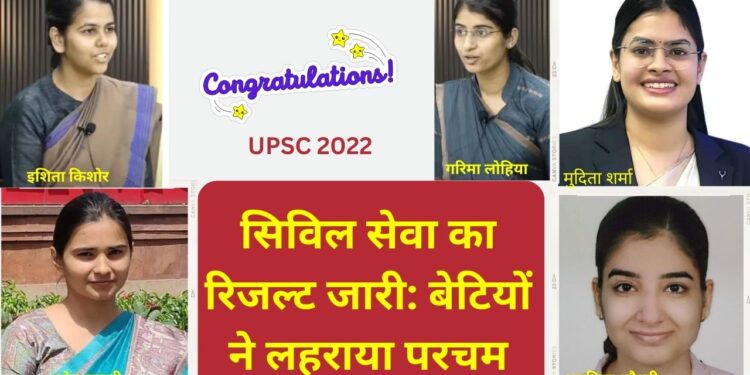 UPSC Toppers 2022,UPSC Result Toppers List 2022,UPSC Result Toppers List,UPSC Main Toppers 2022,UPSC IAS Toppers 2022,UPSC IAS Final Result 2022,UPSC CSE Main Toppers List,UPSC CSE Main Toppers 2022,UPSC Civil Services Main Toppers List,UPSC Civil Services Main Toppers 2022, UPSC , UPSC Exam , UPSC Exam Result , UPSC Exam Result 2022 , UPSC Exam Result 2022 Topper List , UPSC 2022 Result Topper List , UPSC 2022 Exam Result Topper List ,upsc cse result 2022 , upsc cse toppers list , upsc topper ishita kishore,