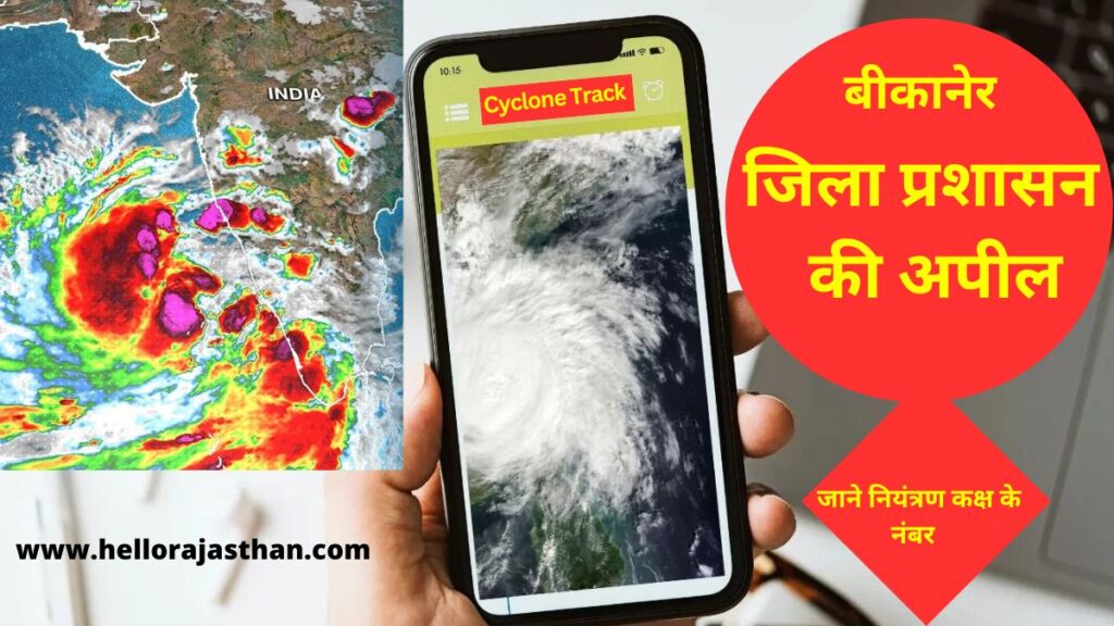 Bikaner Cyclone Biparjoy Help line, District administration, Biparjoy Cyclone warning, Biparjoy Cyclone Control Room, Biparjoy Cyclone Live, Biporjoy cyclone,Rajasthan NEws,rajasthan rain and cyclone,Biporjoy cyclone,Rajasthan NEws,rajasthan rain and cyclone, Cyclone Biparjoy Update, Rajasthan Weather Update, biparjoy cyclone,Indian Railway,canceled trains list Cyclone biparjoy, arabian sea, porbander, gujarat, imd, india weather forecast, delhi, mumbai, extremely severe cyclonic storm, cyclone biparjoy live, India News in Hindi, Latest India News Updates,