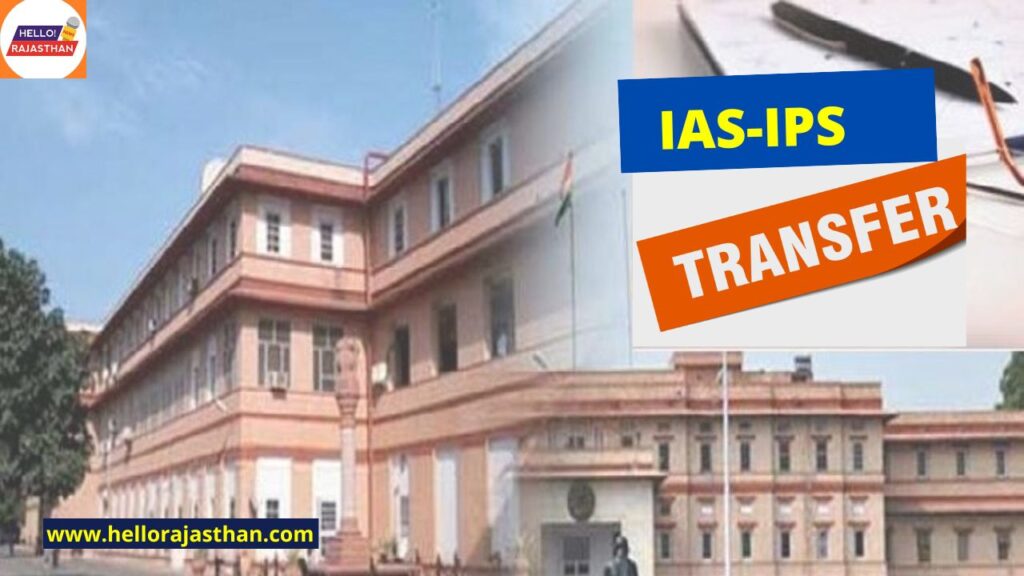 IAS Transfer list, IPS Officers Transferred, DOP, DOP Rajasthan, IPS Transfer List, Rajasthan, Jaipur, Ashok Gehlot government, big change in bureaucracy ,transfers of 11 IPS, 8 IAS Officers Transferred, 11 IPS Officers List, IPS Officers Transfer List, Rajasthan New District OSD List, IAS Officers Transferred List, IAS Officers Transferred 2023 List,