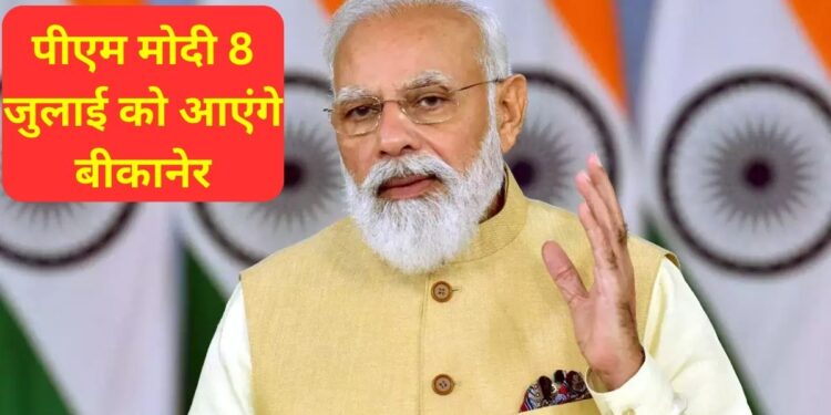PM Modi, PM Modi Bikaner, PM Modi Bikaner Visit, PM Modi Update, PM Modi Norangdesar, PM Modi Amritsar-Jamnagar Expressway , Amritsar-Jamnagar Expressway ,