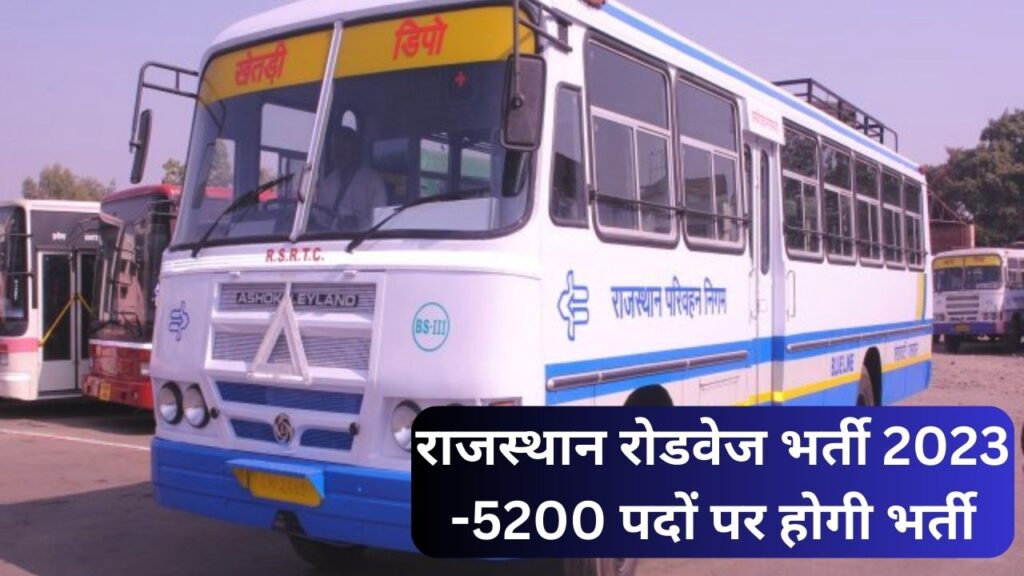 RSRTC, RSRTC Rajasthan Roadways Recruitment 2023, Rajasthan Roadways Recruitment 2023, Rajasthan Roadways Recruitment, Jobs in rajasthan, Rajasthan Roadways, Transport, Sarkari Naukri, rsrtc recruitment 2013 notification, rsrtc recruitment 2013,