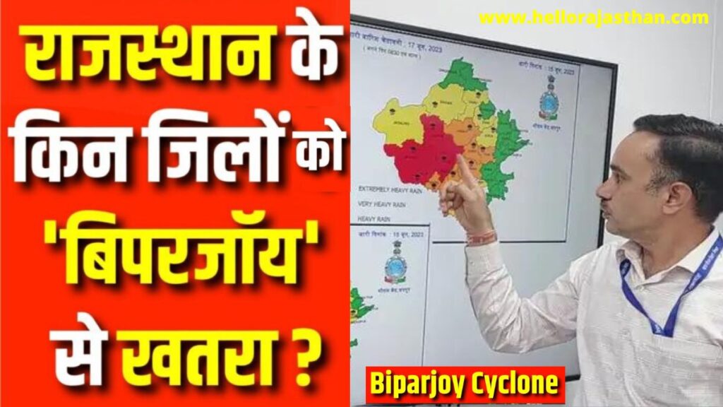 Cyclone Biparjoy, rajasthan, Heavy Rain, Jodhpur Dovision, Cyclone Update, Jodhpur Cyclone Biparjoy, Rajasthan Cyclone Biparjoy, Biparjoy Cyclone, Biparjoy Update, Biparjoy Cyclone Latest News, Biparjoy Cyclone Speed,