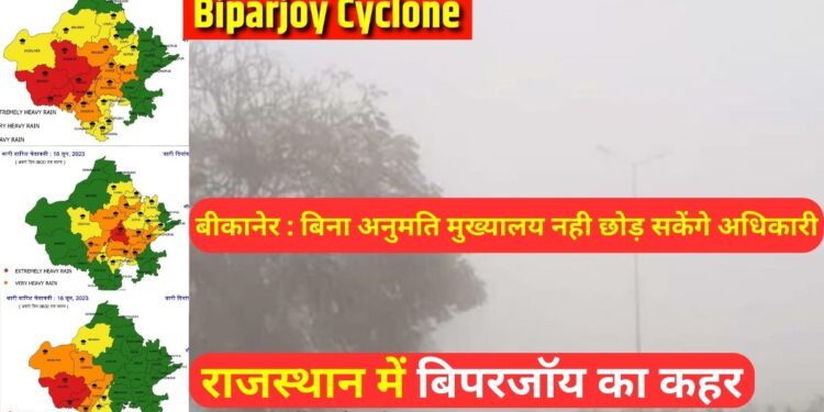 Biparjoy Cyclone, Cyclone Biparjoy Alert, Rajasthan Government, officers will not leave without permission, Biparjoy Cyclone Latest News, Biparjoy Cyclone Speed, Cyclone Biparjoy, Rajasthan Weather, Rajasthan Weather Update, weather update, rajasthan weather today,