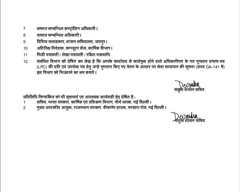 IAS Officers Transferred, DOP, DOP Rajasthan, IAS Transfer List, Rajasthan, Jaipur, Ashok Gehlot government, big change in bureaucracy, transfers of 7 IAS, 7 IAS Officers Transferred, 7 IAS Officers List, IAS Officers Transfer List, Rajasthan New District OSD List,