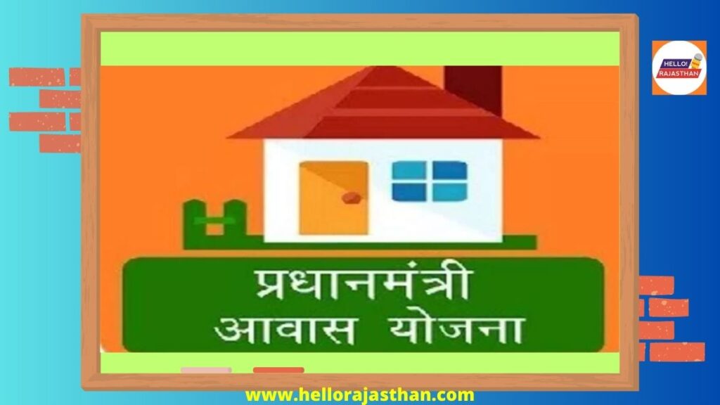 pradhanmantri awas yojana,PMAY Scheme, awas yojana,, PM awas yojana,