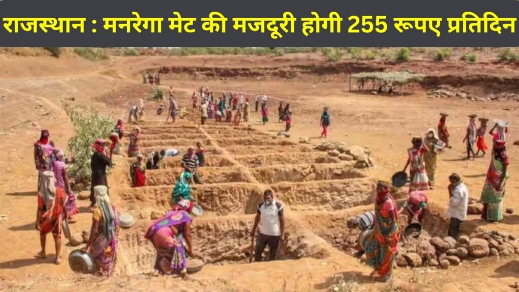 MNREGA,Mahatma Gandhi National Rural Employment Guarantee Scheme, NREGA, MNREGA Per day ,