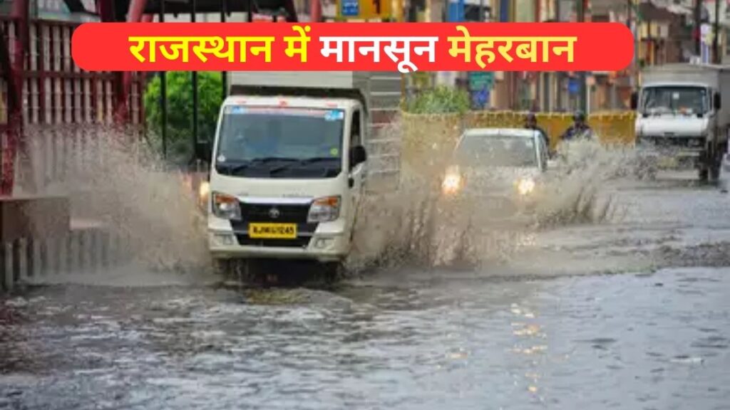 Monsoon,Rain,IMD, Weather,Temperature,Agriculture Rainfall, Monsoon Update, IMD Rajasthan, Aaj Ka Mausam, Today Weather, Weather Forecast,