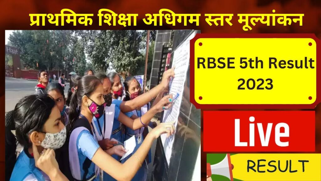 RBSE 5th Result 2023, RBSE 5th Result, RBSE 5th Result news, RBSE 5th Result update, How to check RBSE 5th Result, RBSE result, rajshaladarpan, rajshaladarpan news, How to check RBSE 5th Result, raj shala darpan, raj shala darpan news,