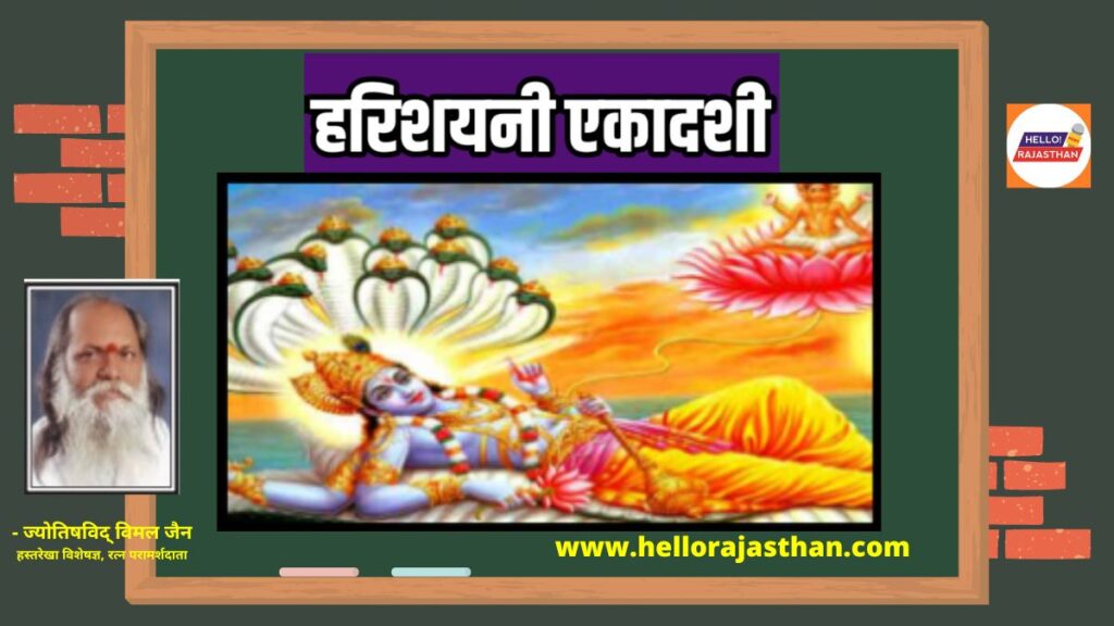 Devshayani ekadashi 2023 , Shayani Ekadashi , Hari Shayani Ekadasi Vrat, devshayani ekadashi katha, Devshayani ekadashi , Chaturmas 2023 , Dev Uthani ekadashi 2023, Devshayani Ekadashi 2023 Date And Time