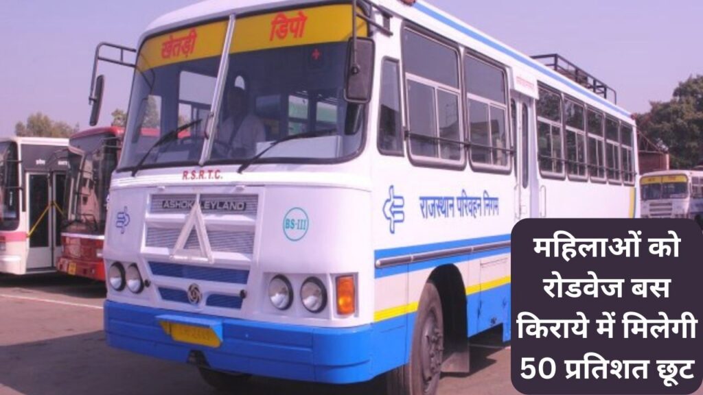 RSRTC, RSRTC Fare , RSRTC rajasthan, womens, Roadways bus,