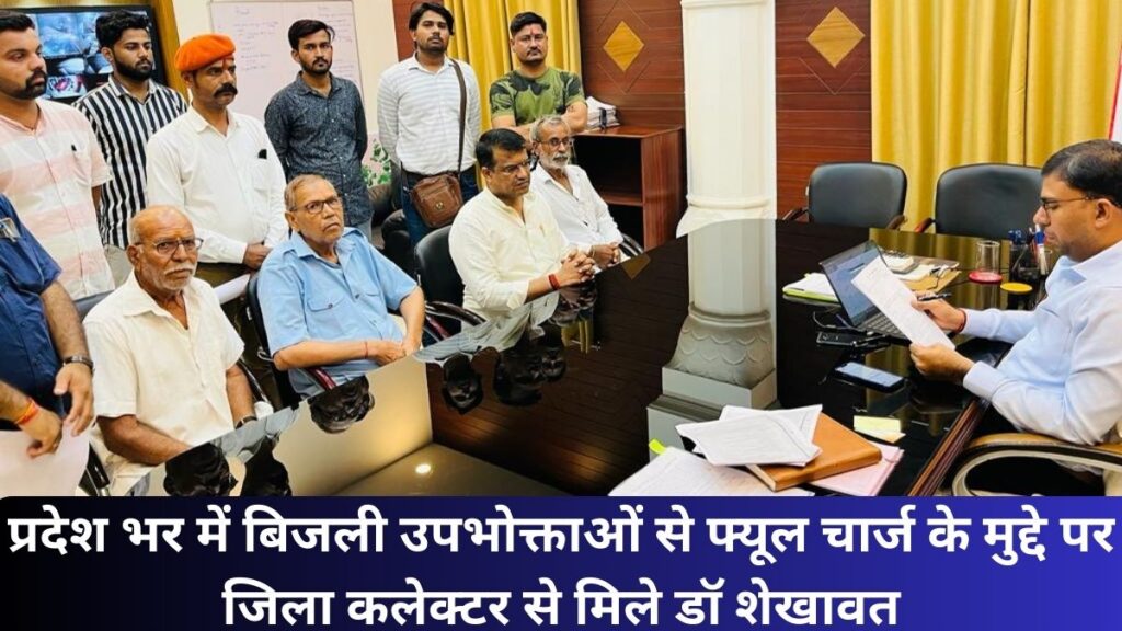 district collector , Electricity bill ,BKESL, Dr. Surendra Singh