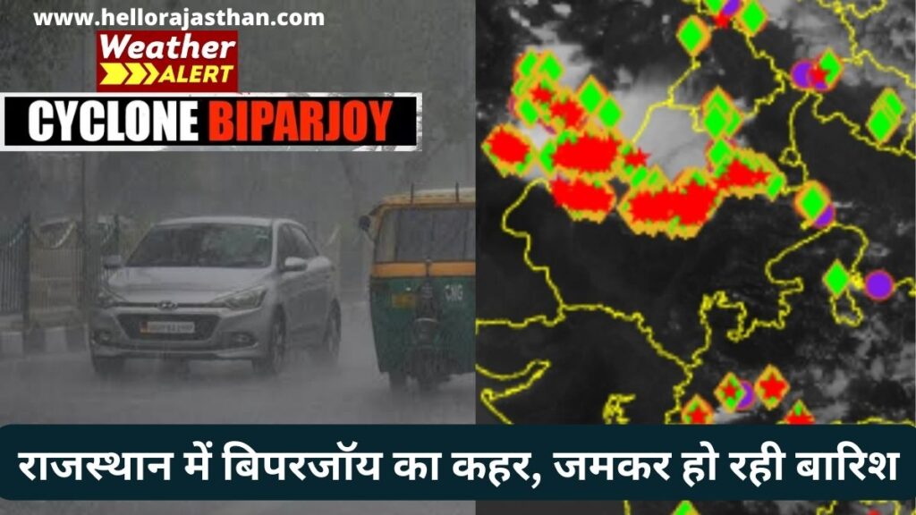 Biparjoy Cyclone, Cyclone Biparjoy Alert, Heavy Rain and Storm in Rajasthan, Biparjoy Cyclone Latest News, Biparjoy Cyclone Speed, Cyclone Biparjoy, Rajasthan Weather, Rajasthan Weather Update, weather update, rajasthan weather today, Aaj Ka Mausam, Cyclone Biparjoy, rajasthan, Heavy Rain, Jodhpur Dovision, Cyclone Update, Jodhpur Cyclone Biparjoy, Rajasthan Cyclone Biparjoy, Biparjoy Cyclone, Biparjoy Update, Biparjoy Cyclone Latest News, Biparjoy Cyclone Speed,