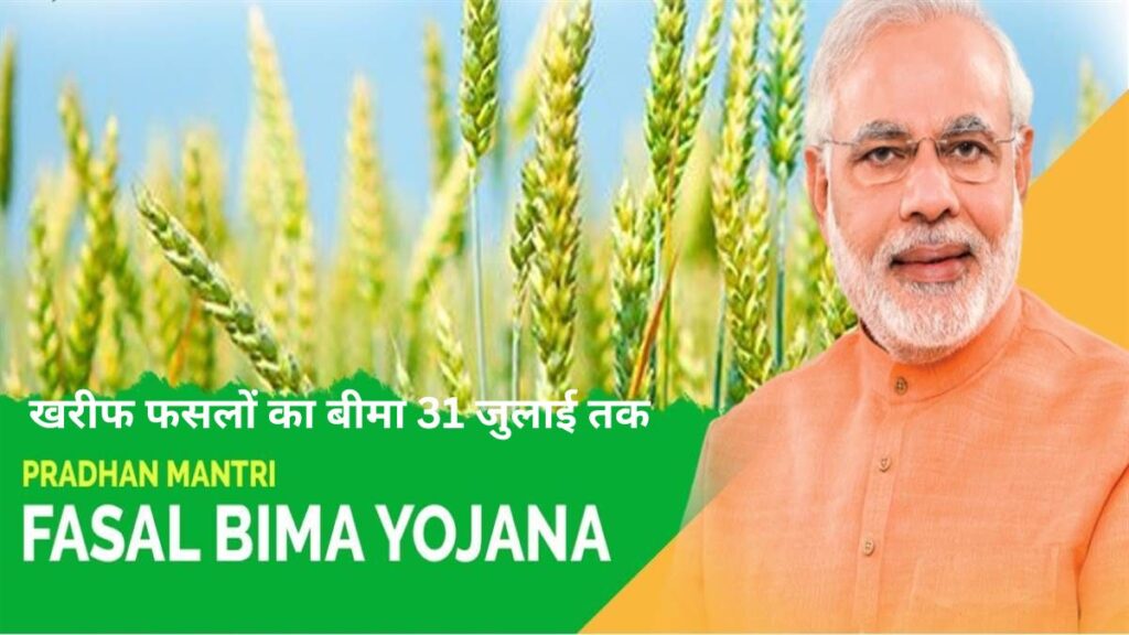 Pradhan Mantri Fasal Bima Yojana, PMFBY, Crop Insurance, PM Fasal Bima, Fasal Bima, , PM Fasal Bima Yojana, Insurance Company, Insurance, PMFBY Claim Intimation, PMFBY, crop insurance, Farmers News, KCC, pm fasal bima yojana, PM Fasal Bima Yojana, pmfby, KCC, kisan credit card, Bank news, Crop Insurance, पीएम फसल बीमा योजना, केसीसी, किसान क्रेडिट कार्ड, बैंक समाचार, किसान समाचार, Pradhan Mantri Fasal Bima Yojana (PMFBY), PM Fasal Bima Yojana, Crop Insurance, Agriculture Department, Insurance Company, Universal Sompo General insurance,