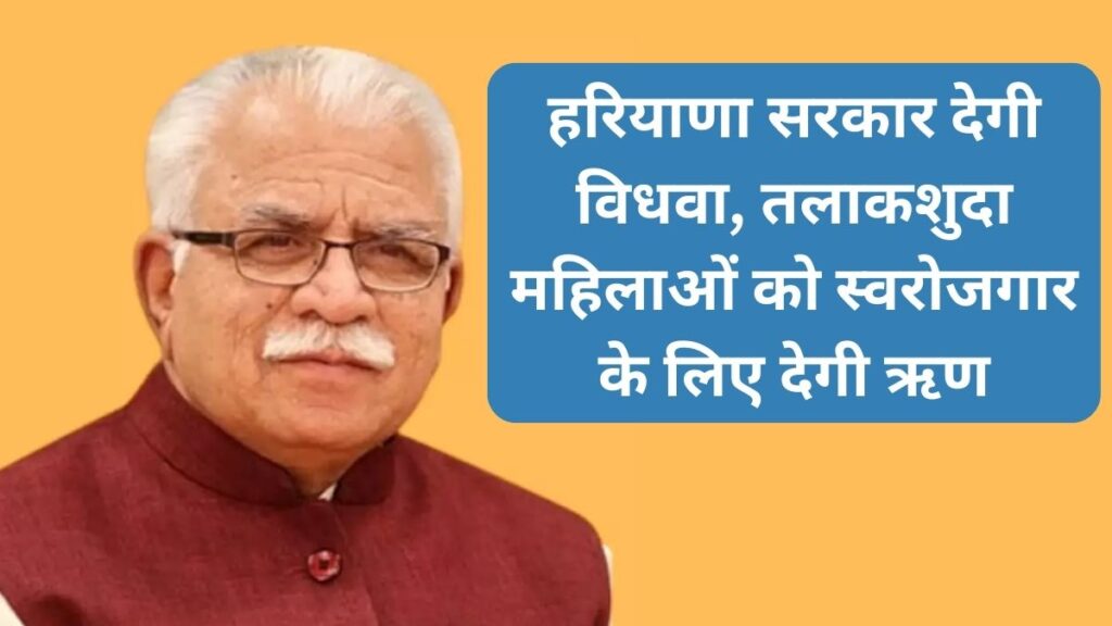 Haryana government, loans, Loan for Womens, Loan in Haryana, Best Loan offer, Loan Offer, Loan Offer in India, Loan,