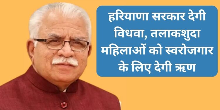 Haryana government, loans, Loan for Womens, Loan in Haryana, Best Loan offer, Loan Offer, Loan Offer in India, Loan,
