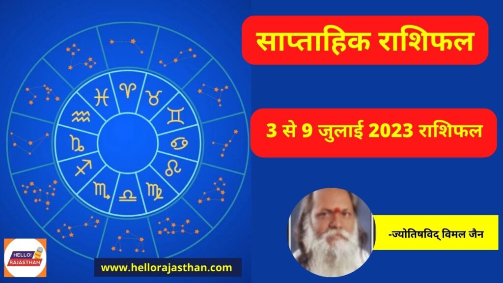 Horoscope July 2023, July 2023 Weekly rashifal Aries, Mesh rashi, Aries, July Month 2023 rashifal, July Rashifal 2023,Montly Rashifal 2023, July Weekly Rashifal 2023, Mesh July Weekly Rashifal 2023,New Year 2023 Prediction, राशिफल 2023, July Monthly rashifal Aries, July Monthly rashifal Aries in hindi, 023 Weekly Rashifal Prediction, Today Horoscope,